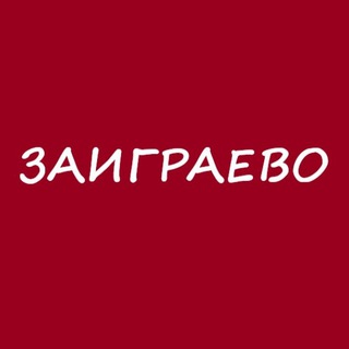 Telegram profile photo for ЗАИГРАЕВО