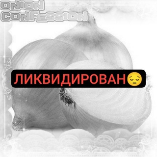 Telegram profile photo for (переезд)🧅𐔖ᥒι𐔖ᥒ♪♫*•♪ᥴ𐔖ᥒ𐔥ᥱ᥉᥉ι𐔖ᥒ.ru💛
