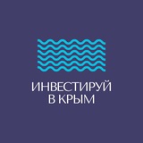 Telegram profile photo for Инвестируй в Крым | Инвестиции в недвижимость Крыма