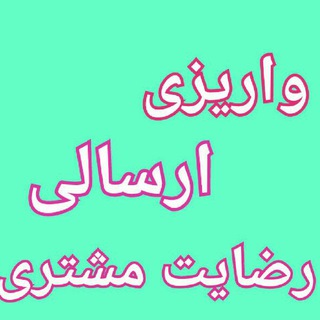 Telegram profile photo for پیگیری مرسولات