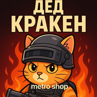 Telegram profile photo for KRAKEN metro shop