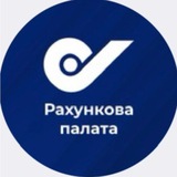 Telegram profile photo for Рахункова палата
