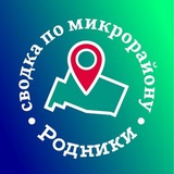 Telegram profile photo for Сводка по району. Родники.
