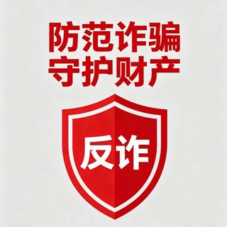 Telegram profile photo for Telegram骗局揭秘