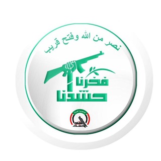 Telegram profile photo for حشدنا فخرنا