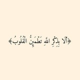 Telegram profile photo for فَـذَكِّر 🤍