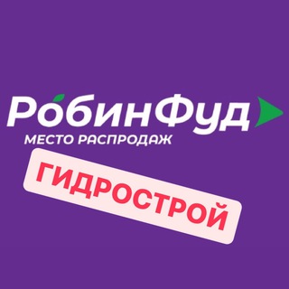 Telegram profile photo for РобинФуд - ШОКОВЫЕ ЦЕНЫ РЯДОМ 🔥🔥🔥