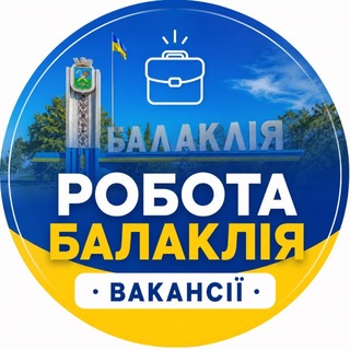 Telegram profile photo for Робота Балаклія | Вакансії