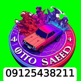 Telegram profile photo for سعید نعمتی 09125438211