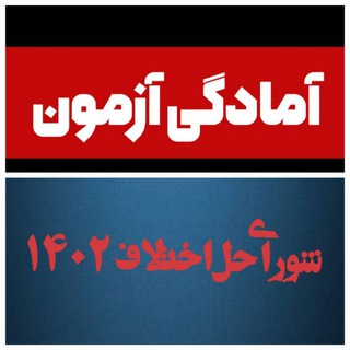 Telegram profile photo for اخبار شورای حل اختلاف