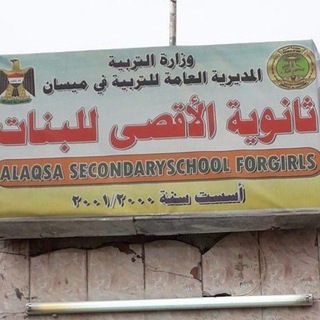 Telegram profile photo for مدرسة ثانوية الاقصى للبنات