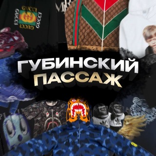 Telegram profile photo for ГУБИНСКИЙ ПАССАЖ