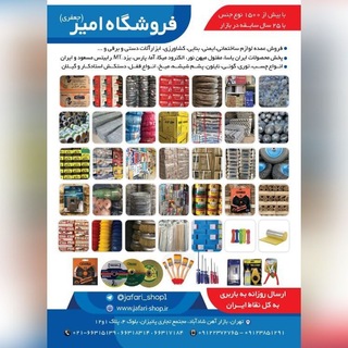 Telegram profile photo for 🔐🔐فروشگاه امیر (جعفری)⚒