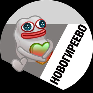 Telegram profile photo for Новогиреево