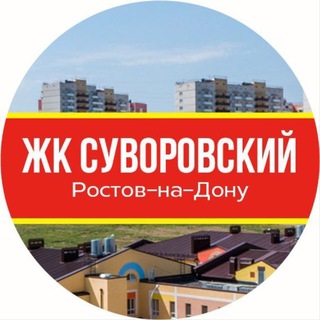 Telegram profile photo for Суворовский Ростов-на-Дону • News