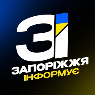 Telegram profile photo for Запоріжжя Інформує