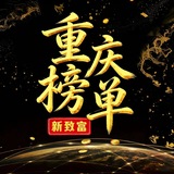 Telegram profile photo for 重庆老师榜单