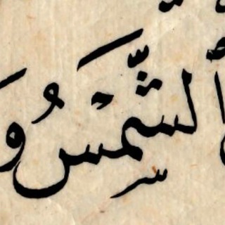Telegram profile photo for شَـمـس 𖤓