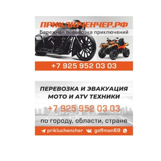 Telegram profile photo for Мотоэвакуатор Приключенчер
