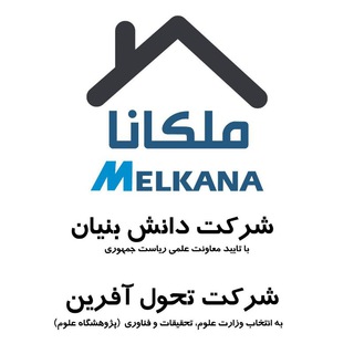 Telegram profile photo for گروه املاک ملکانا