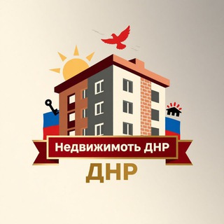 Telegram group profile photo for Недвижимость ДНР Донецк Мариуполь Макеевка Горловка Енакиево