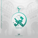 Telegram profile photo for تصاميم مشرو؏ الحافظين لحدود الله
