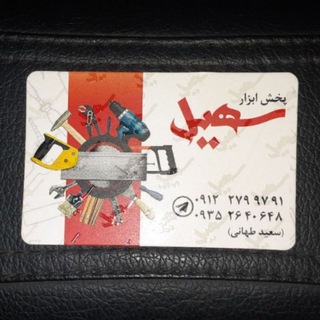 Telegram profile photo for پخش ابزار سهیل
