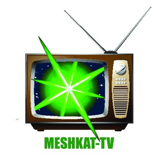 Telegram profile photo for Meshkat- TV _ المشكاة تي في