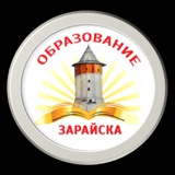 Telegram profile photo for Образование Зарайск