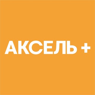 Telegram profile photo for Аксель+ мероприятия