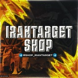 Telegram profile photo for IRANTARGET SHOP