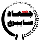 Telegram profile photo for کمیته جهاد سایبری