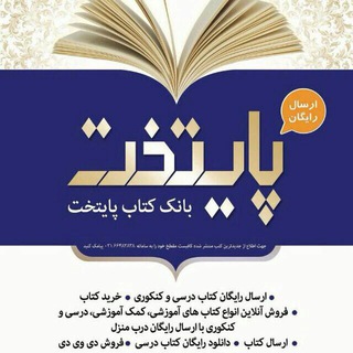 Telegram profile photo for بانک کتاب پایتخت
