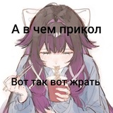 Telegram profile photo for А в чем прикол.. кф!