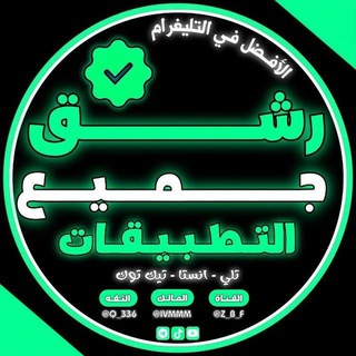 Telegram profile photo for رشق جميع تطبيقات