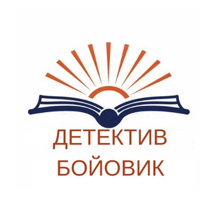 Telegram profile photo for Детектив Бойовик