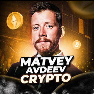 Telegram group profile photo for НОВАЯ ЭРА КРИПТЫ | МАТВЕЙ АВДЕЕВ