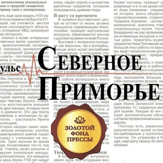 Telegram profile photo for Газета "Северное Приморье"