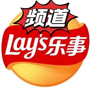 Telegram profile photo for 乐事-通知-频道-全年无休(BC批发价)