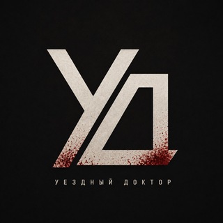 Telegram profile photo for Уездный Доктор