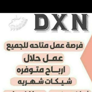 Telegram profile photo for شركة Dxn العالمية