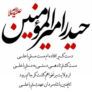 Telegram profile photo for حدیث ، شعر و فضائل اهل بیت (علیهم السلام)