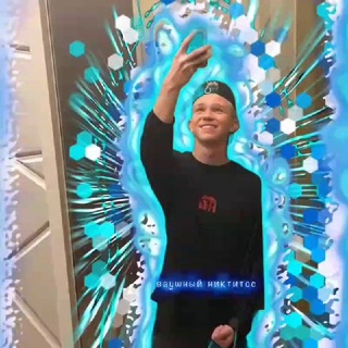 Telegram profile photo for Ваушный никитос/занят💘