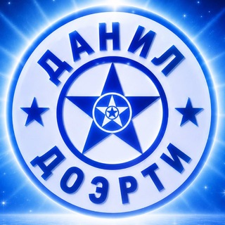 Telegram profile photo for Данил Доэрти