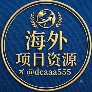 Telegram profile photo for 海外项目资源交流分享 @dcaaa777 🐲