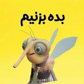 Telegram profile photo for 😜بده بزنیم😜