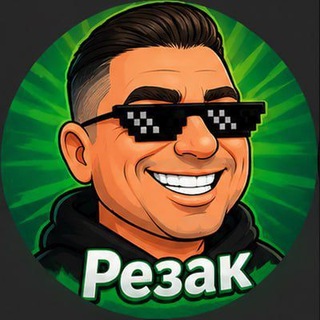 Telegram profile photo for Резак Онлайн 📺
