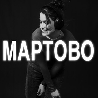 Telegram profile photo for мартово