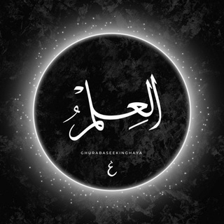 Telegram profile photo for Knowledge with GSH غ