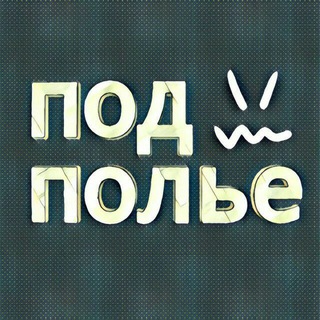 Telegram profile photo for подполье